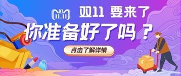 雙11要來(lái)了，集運(yùn)進(jìn)入高峰期，你準(zhǔn)備好嗎?
